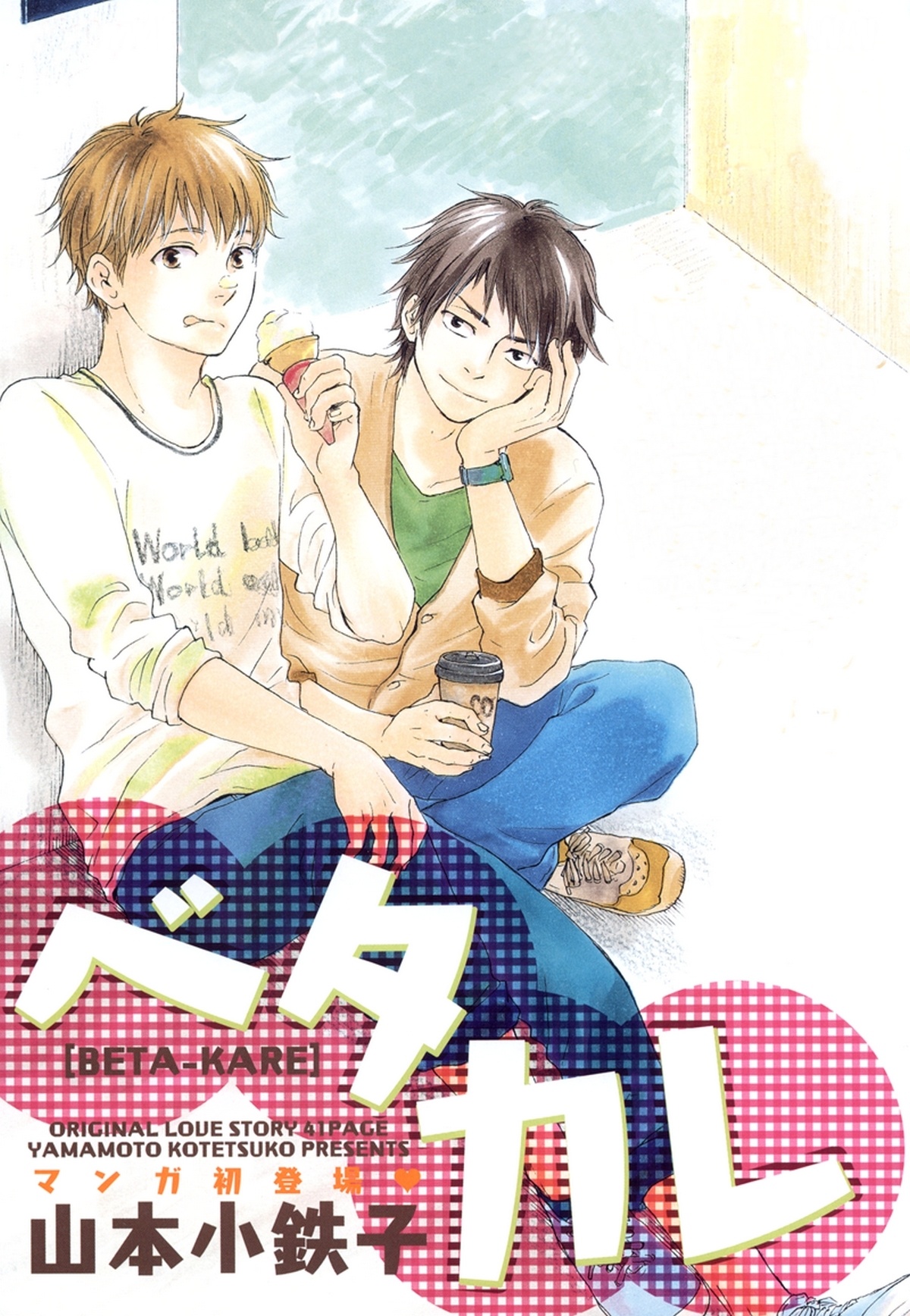 Beta Kare manga cover