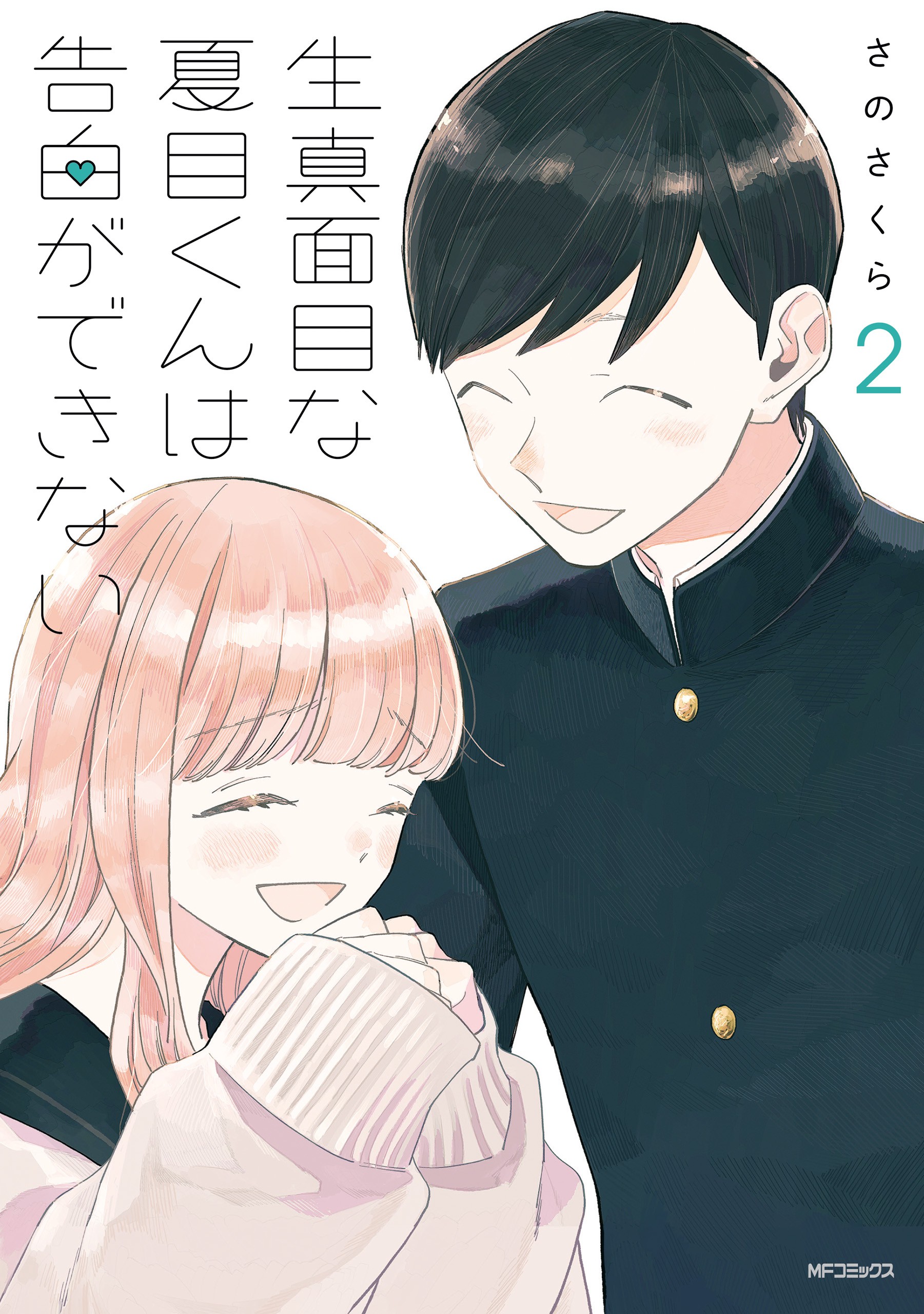 The Overly Straightforward Natsume-kun Cant Properly Confess manga cover