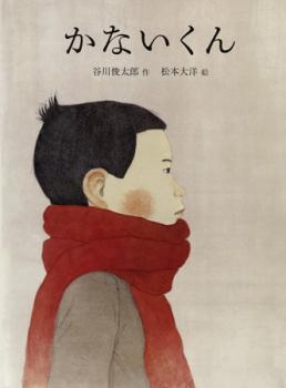 Kanai-kun manga cover