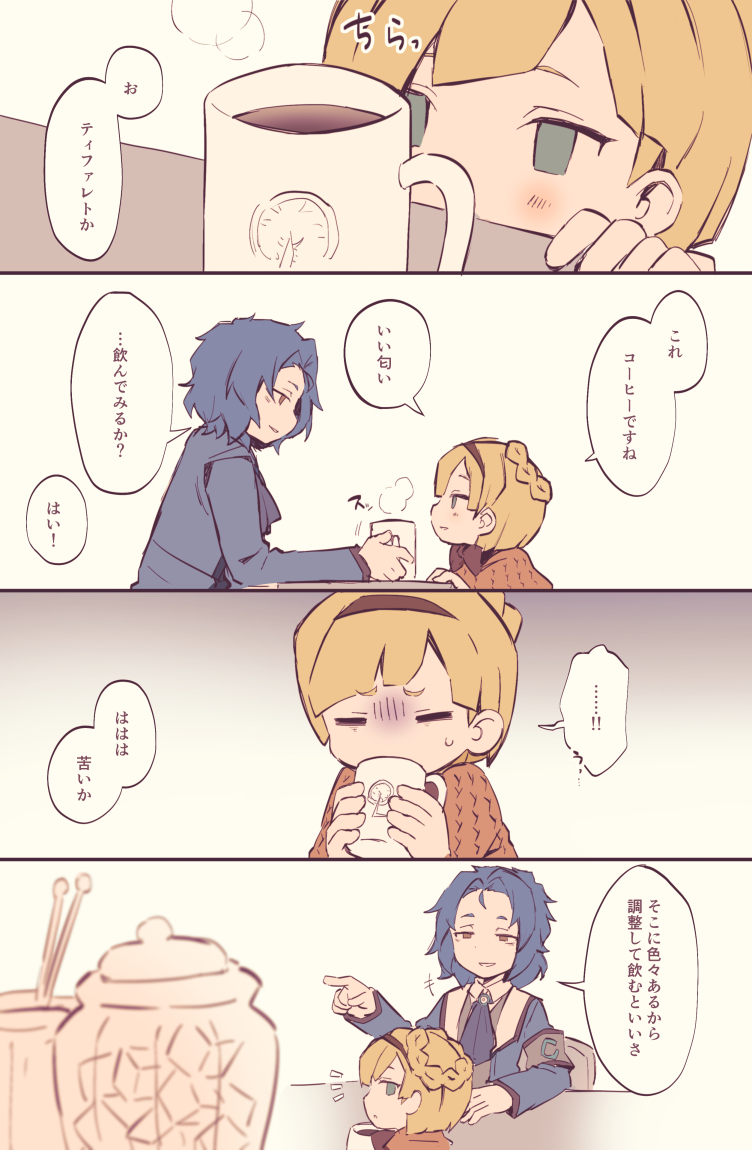 Coffee and Tiphereth manga cover