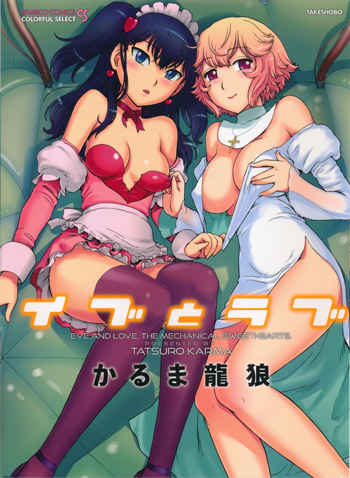 Eve to Love manga cover