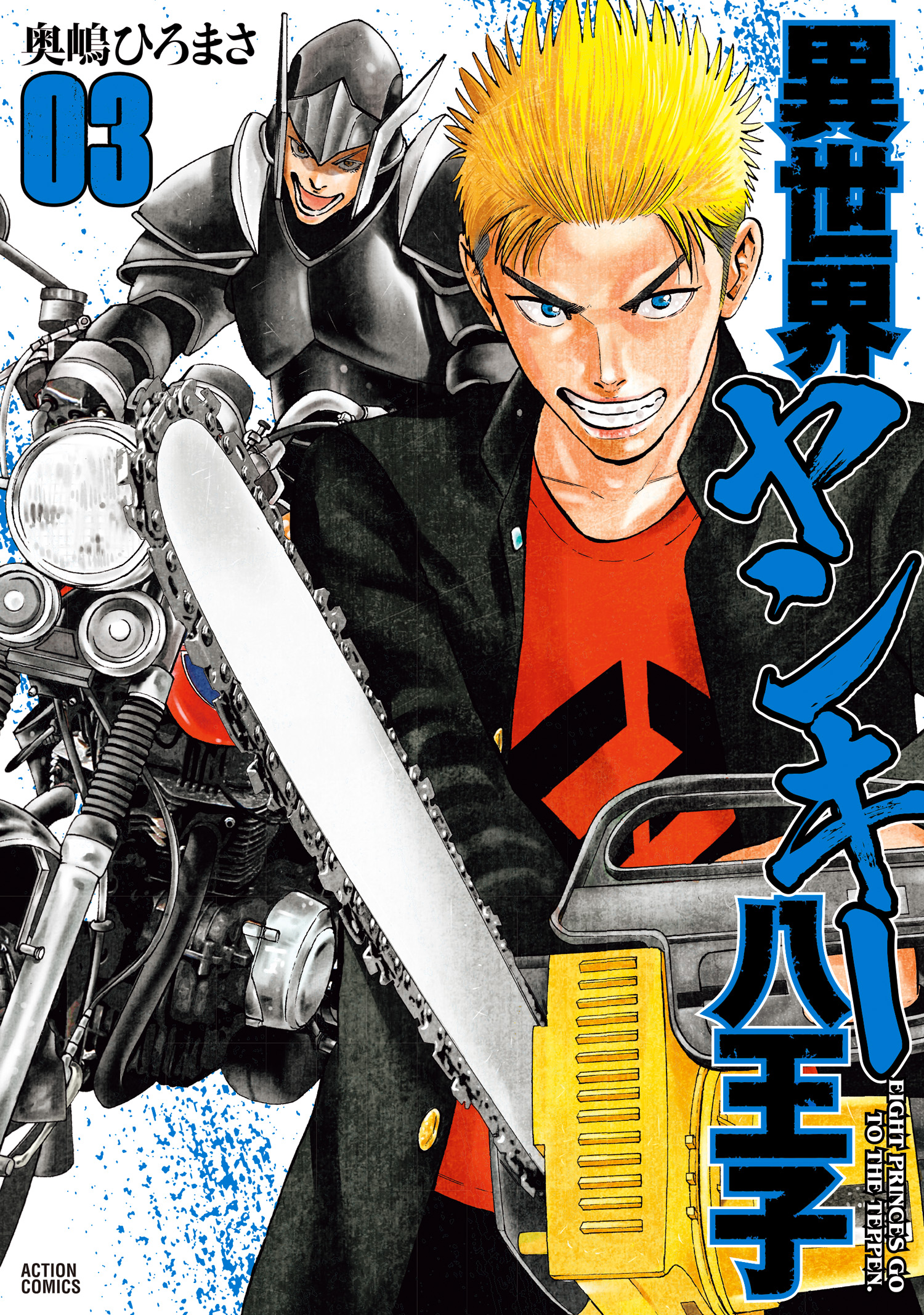 Eight Princes Go to the Teppen manga cover