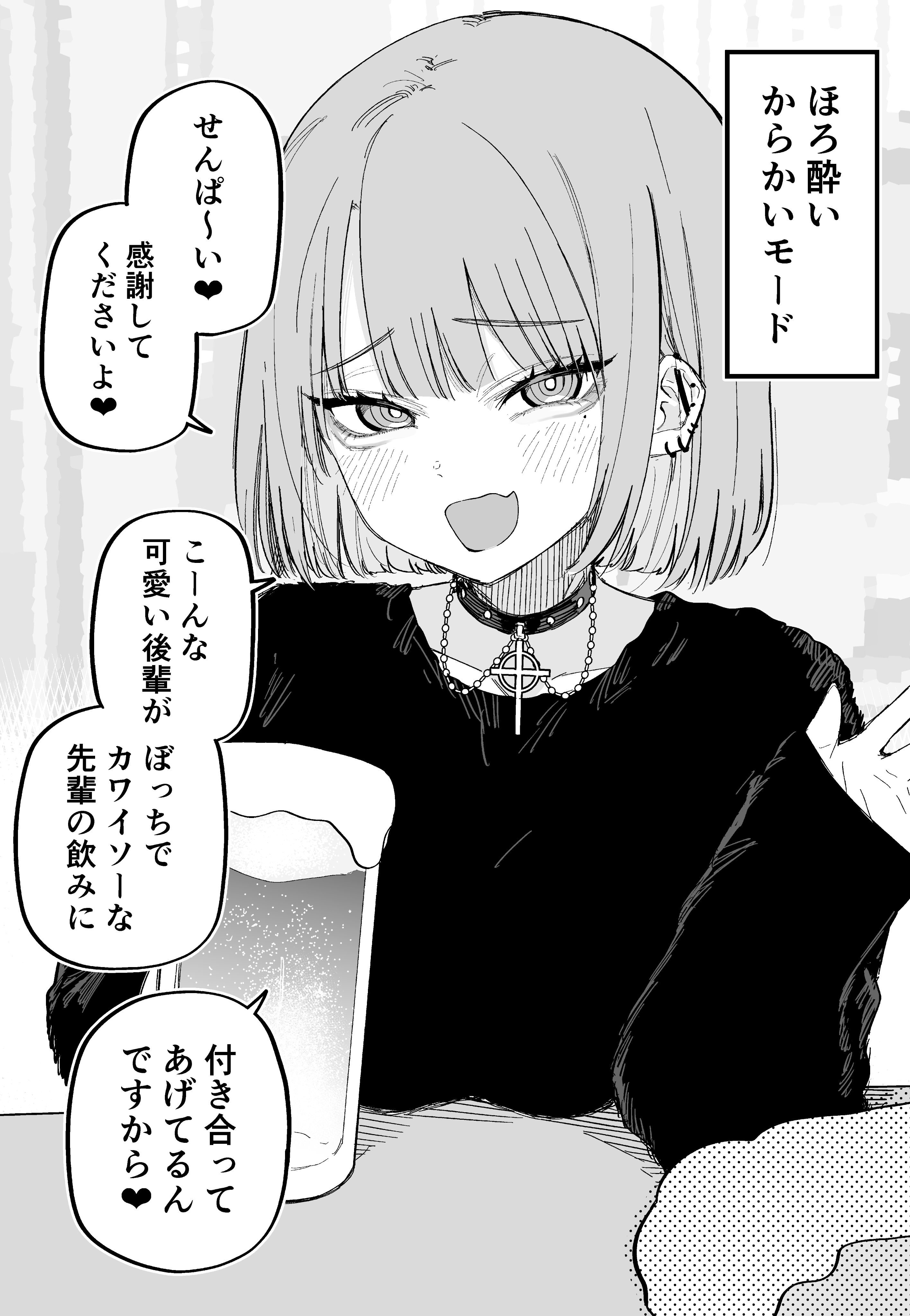 A Girl Who Drank Too Much and Threw Up manga cover