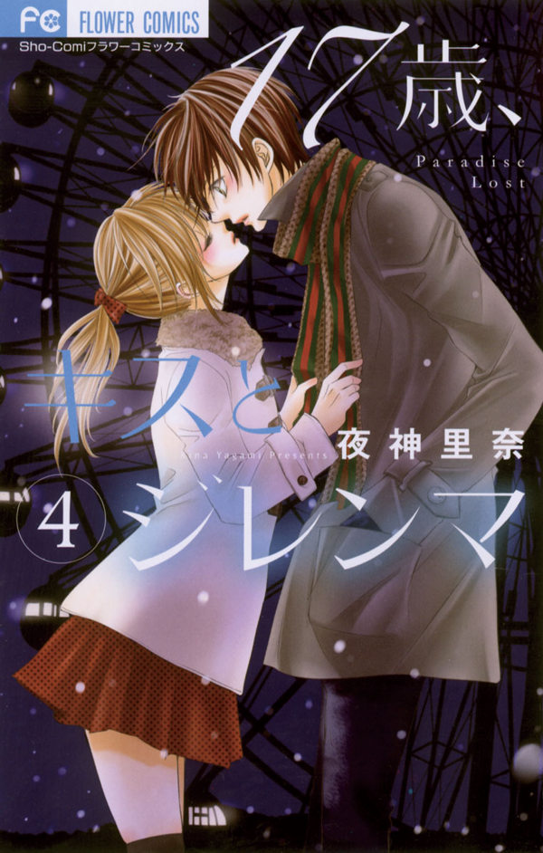 17-sai, Kiss to Dilemma manga cover