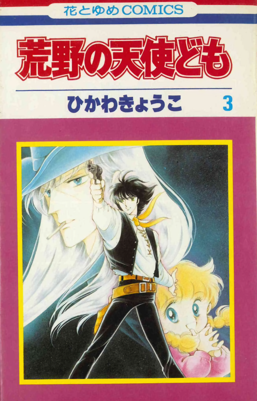 Desert Angel manga cover
