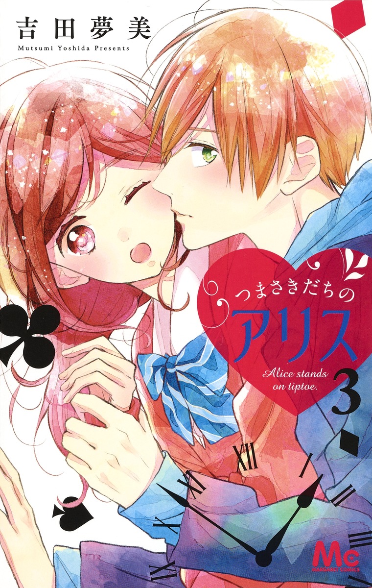 Tsumasakidachi no Alice manga cover