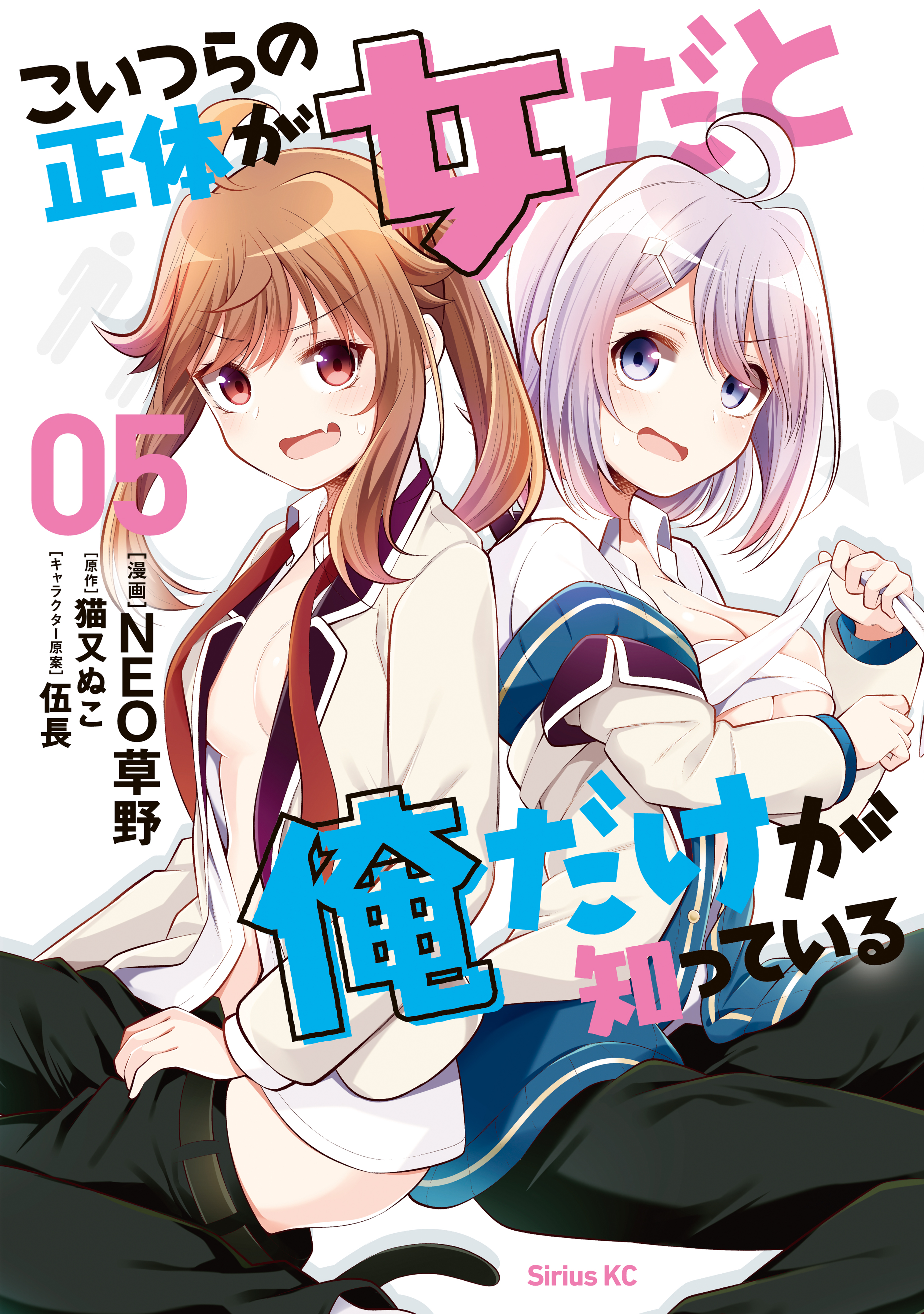 Koitsura no Shoutai ga Onna dato Ore dake ga Shitteiru manga cover