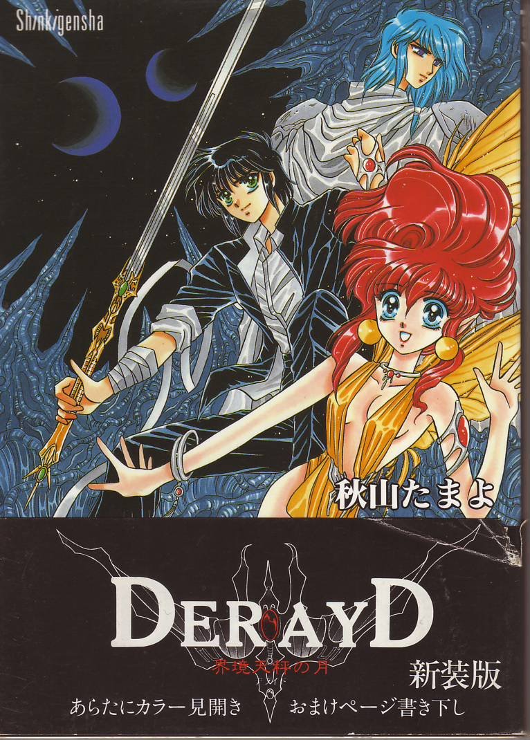 Derayd - Moon of Boundary Balance manga cover