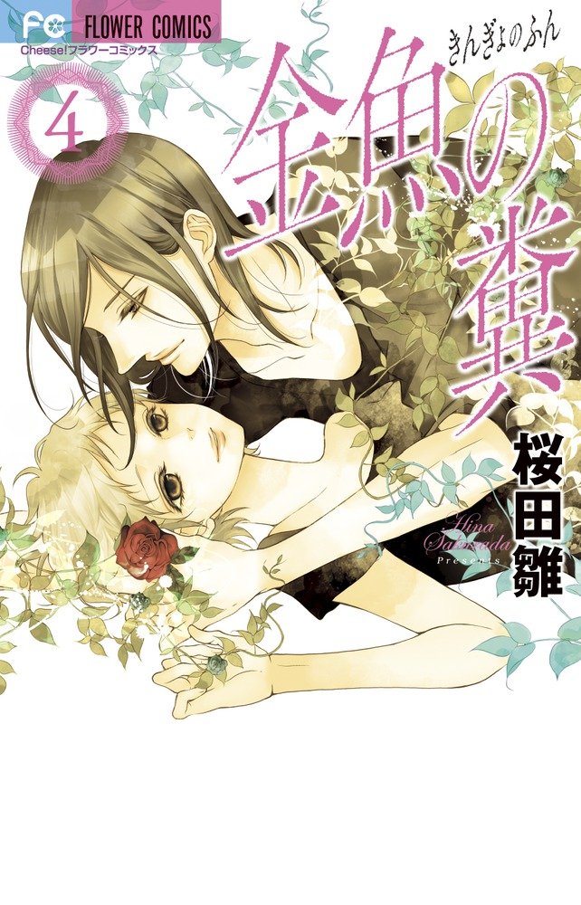 Kingyo no Fun manga cover