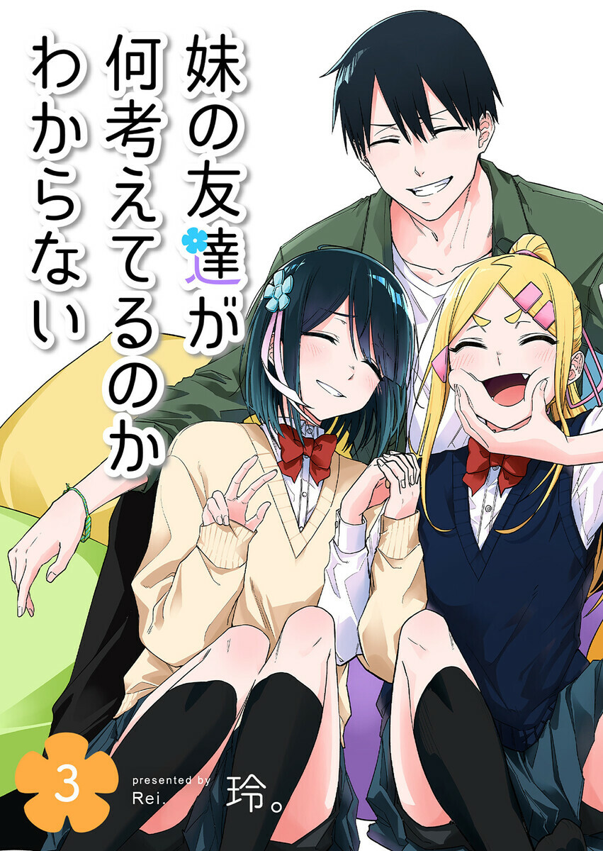 Imouto no Tomodachi ga Nani Kangaeteru no ka Wakaranai manga cover