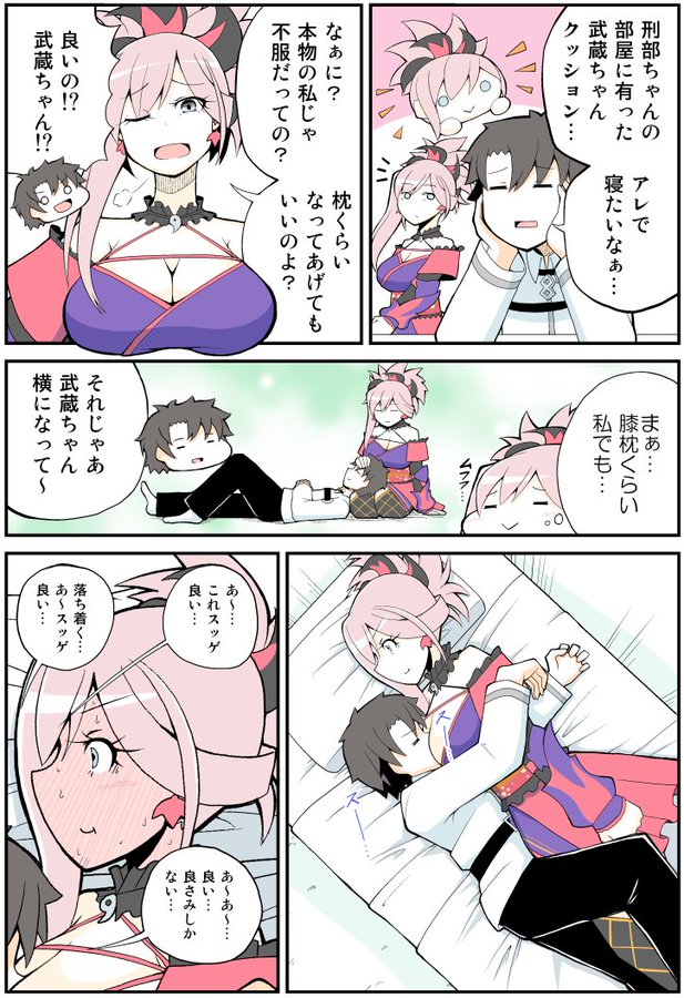 Fate/Grand Order - Musashi-chans Pillow (Doujinshi) manga cover