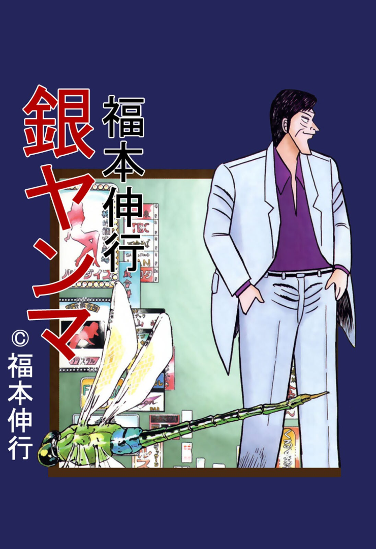 Lesser Emperor: Legend of Skilled Mahjong Players manga cover