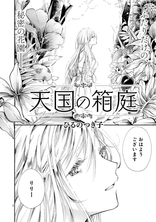 Heavens Little Garden manga cover