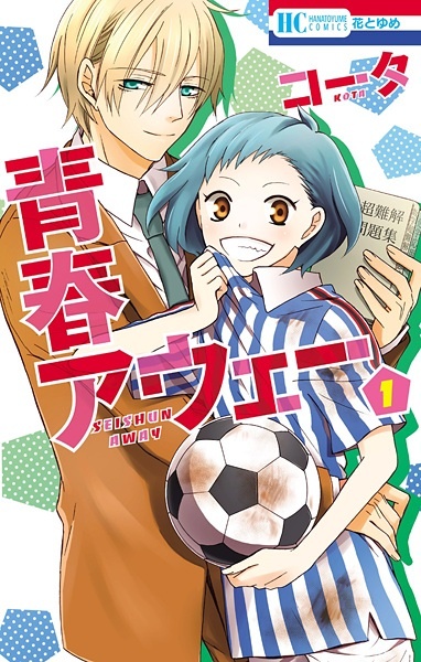 Seishun Away manga cover
