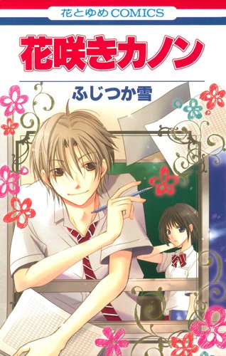 Hanasaki Kanon manga cover