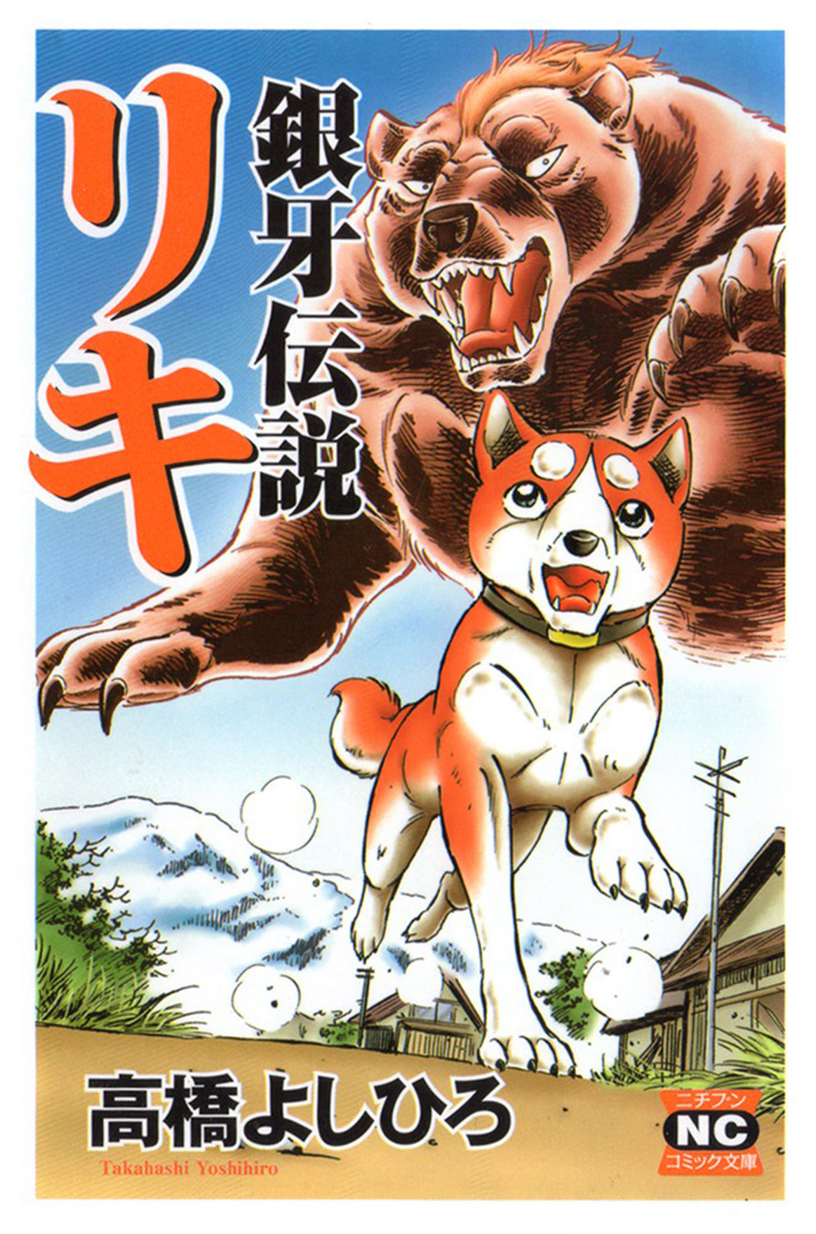 Ginga Densetsu Riki manga cover