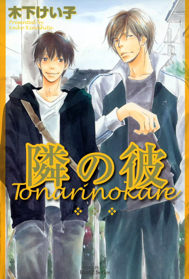 Tonari no Kare manga cover