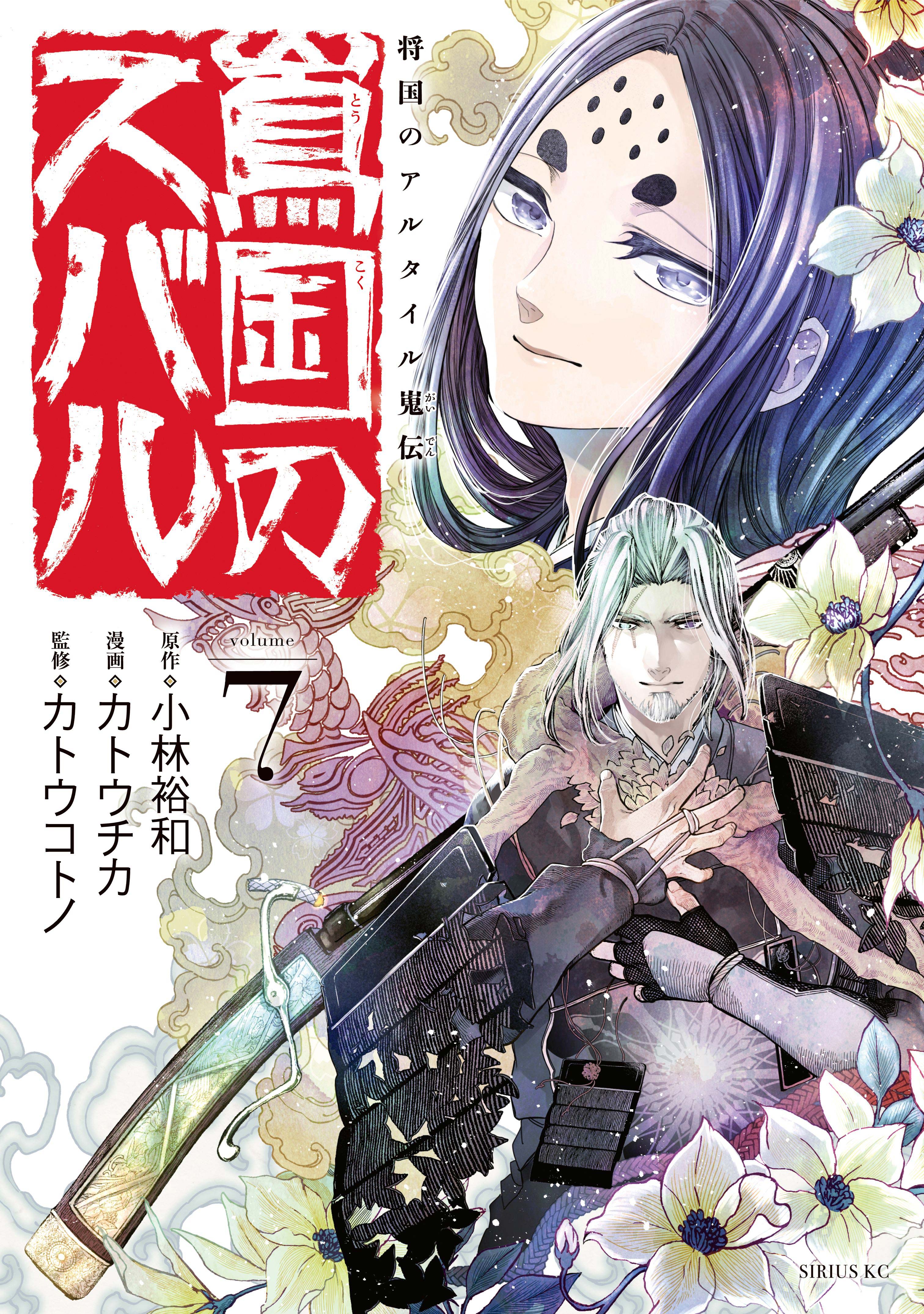 Shoukoku no Altair Gaiden - Toukoku no Subaru manga cover