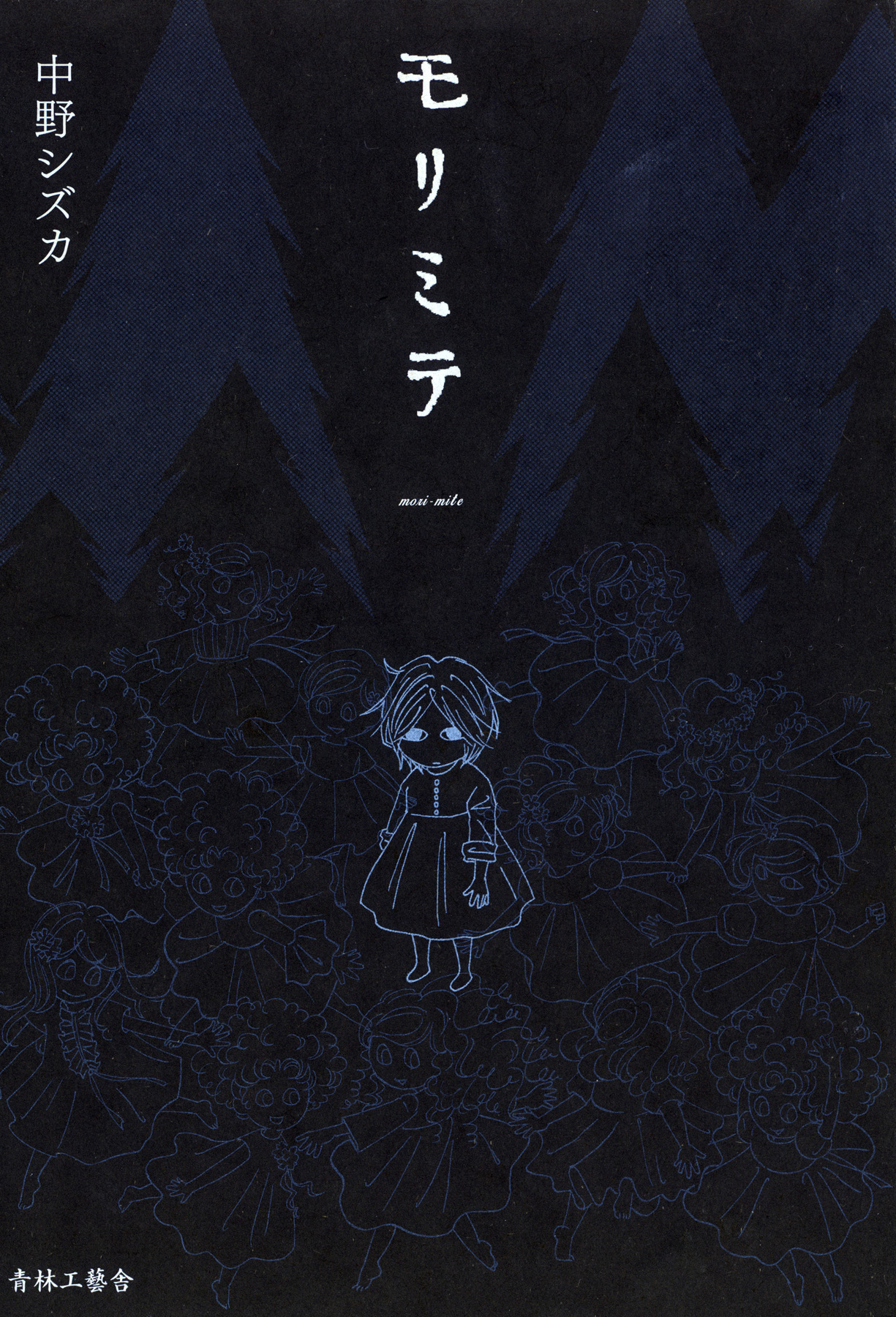 See the Forest manga cover