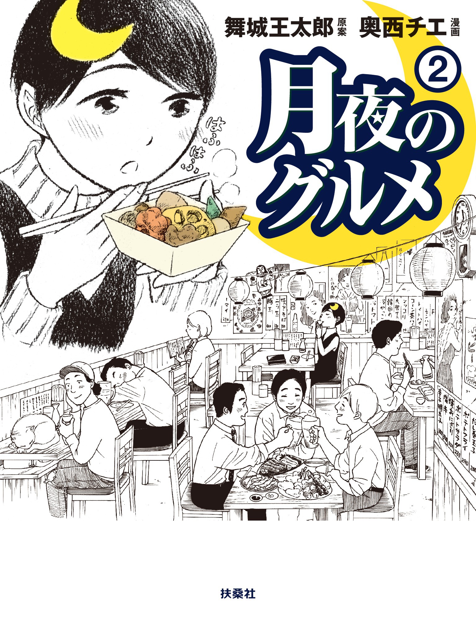 Tsukiyo no Groumet manga cover