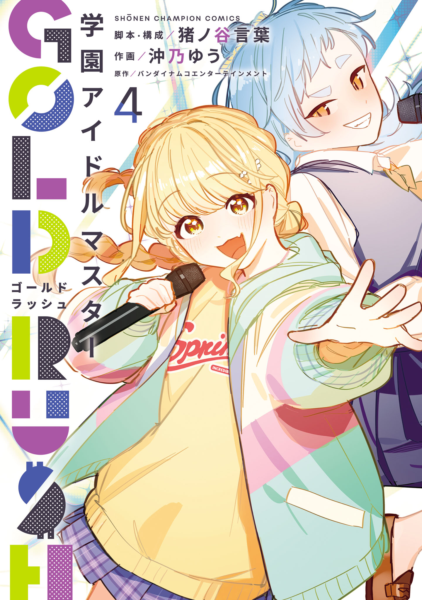 Gakuen Idolm@ster Gold Rush manga cover