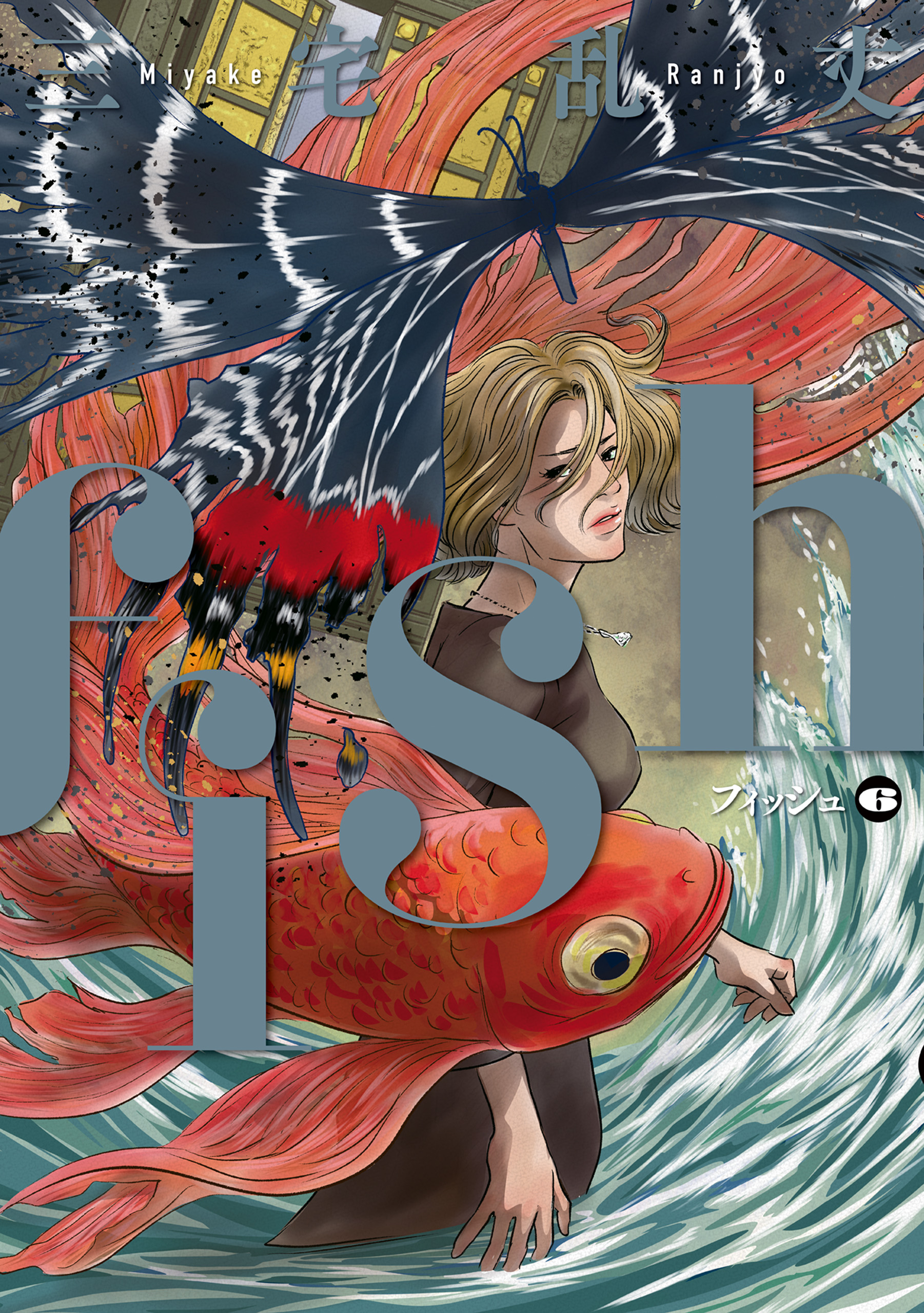 Fish manga cover