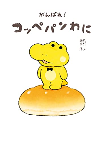 Good Luck, Bread Crocodile! manga cover
