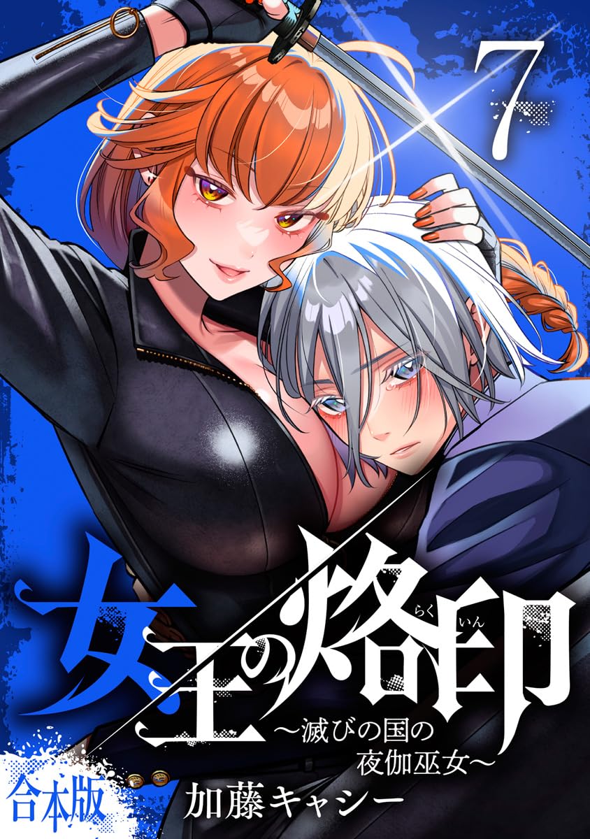 Joou no Rakuin manga cover