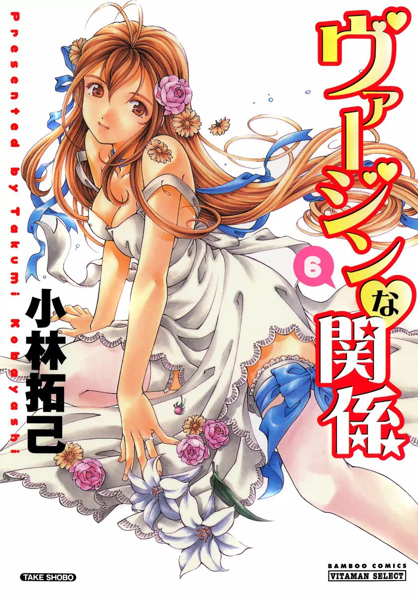 Virgin na Kankei manga cover