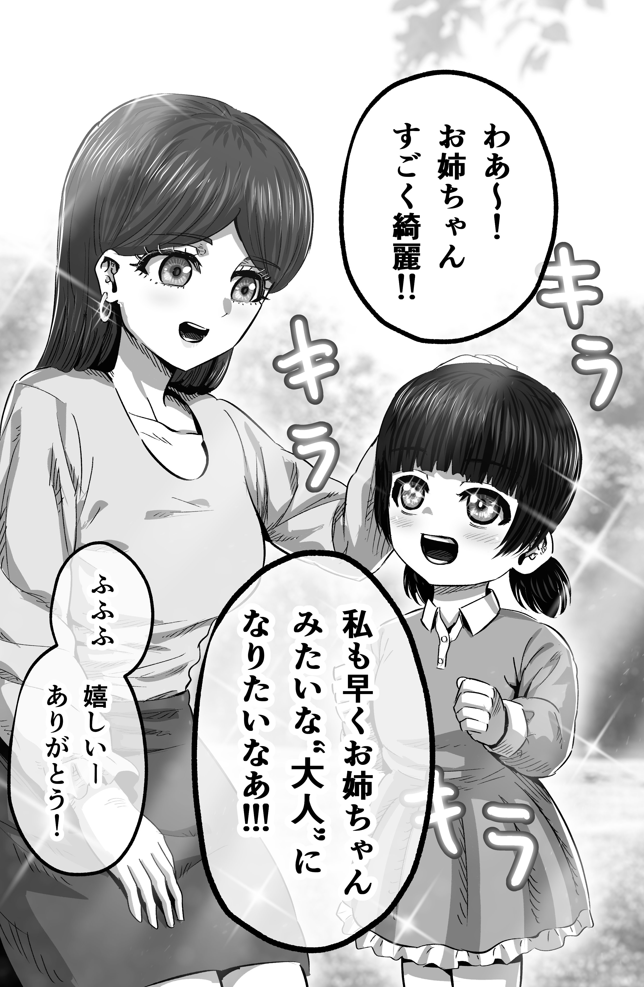 What Every Adult Thinks manga cover