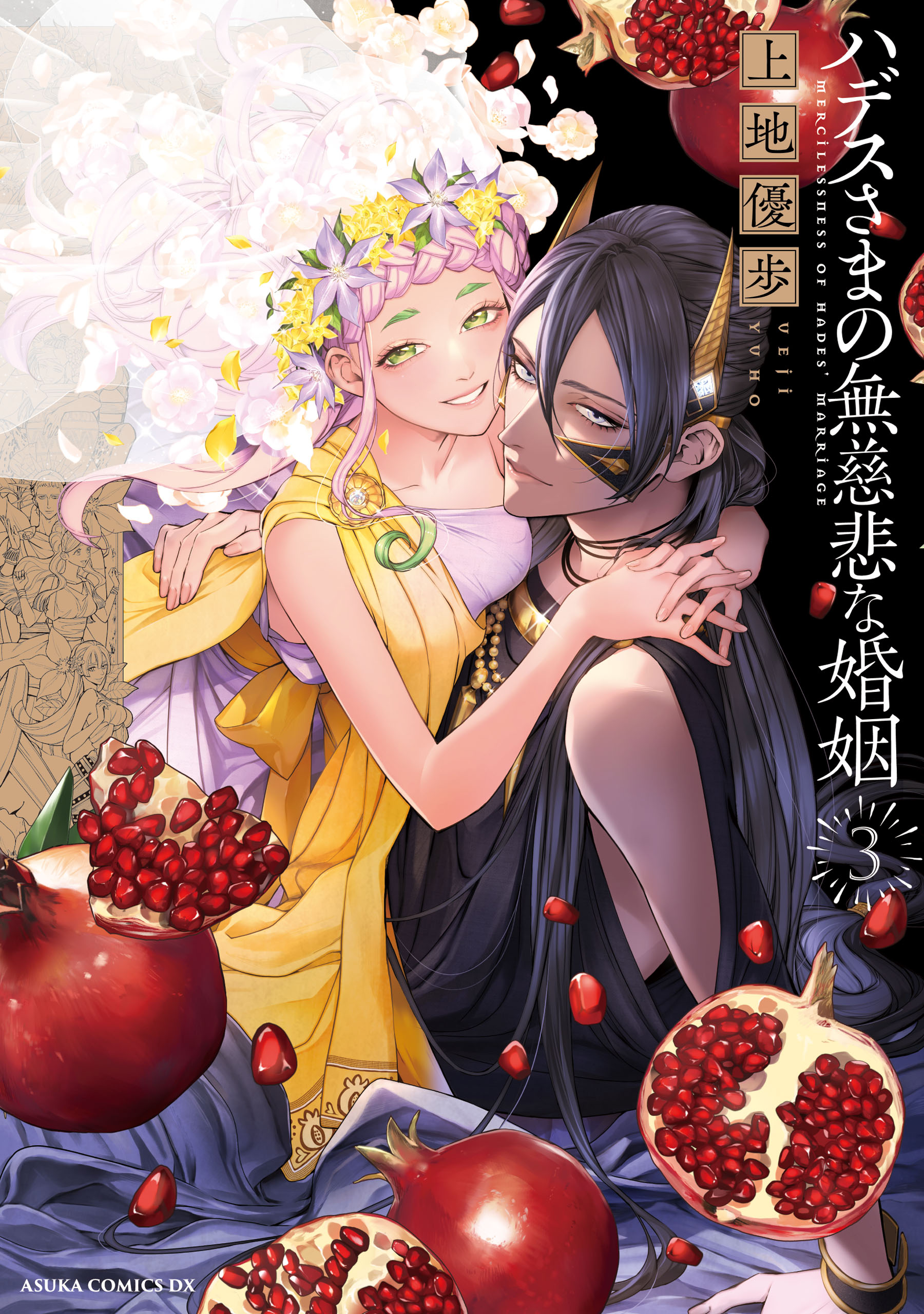 Hades-sama no Mujihi na Konin manga cover