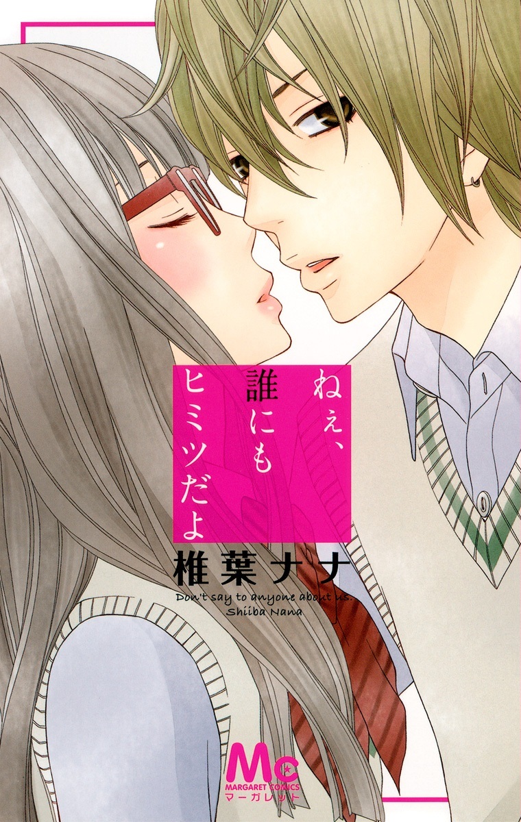 Nee, Darenimo Himitsu da yo manga cover