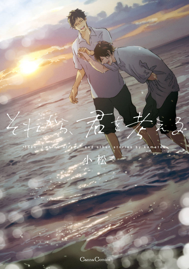 Sorekara, Kimi o Kangaeru manga cover