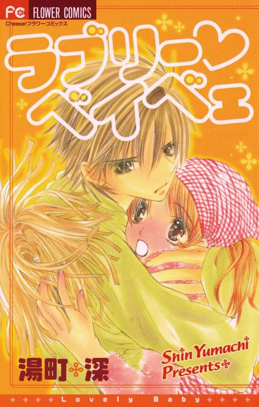 Lovely Baby manga cover