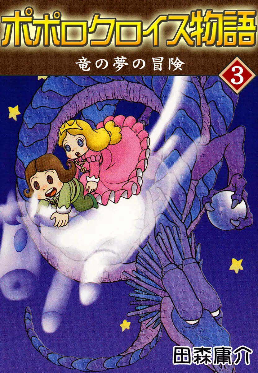 PoPoLoCrois manga cover