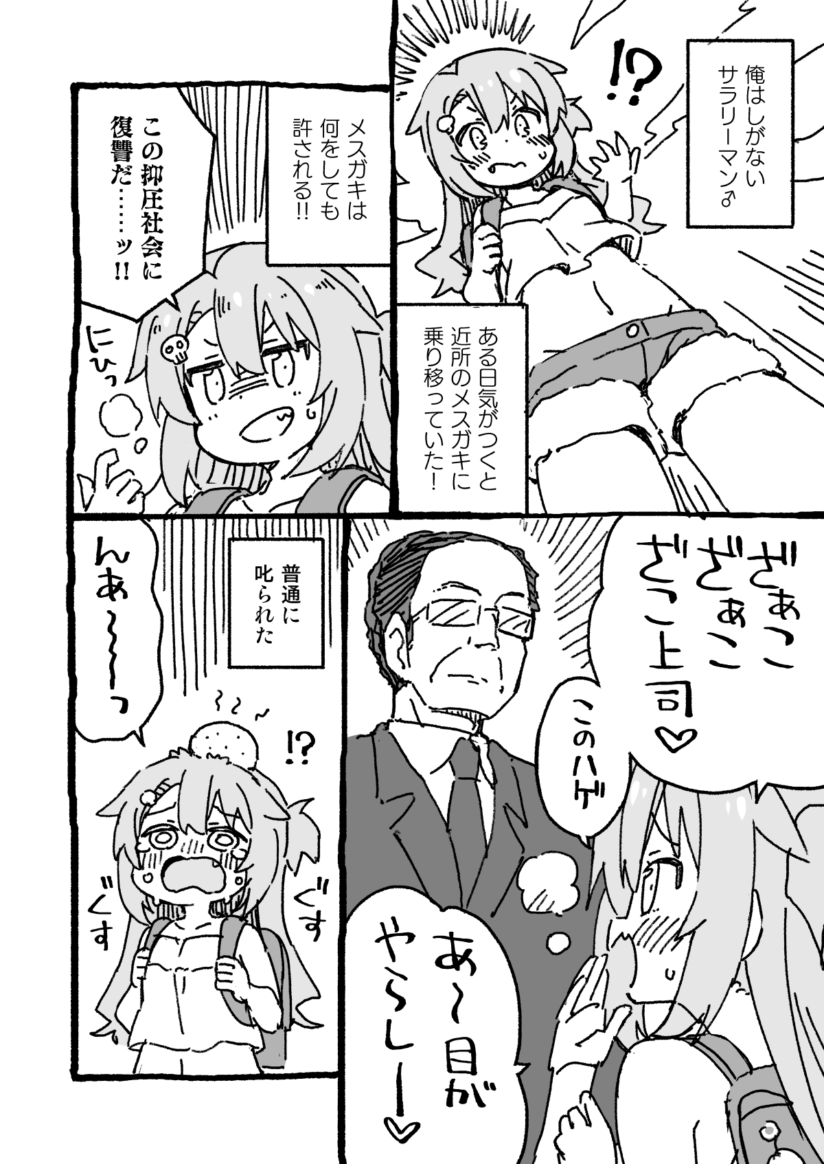 TS Mesugaki Uncle is Made to Understand manga cover