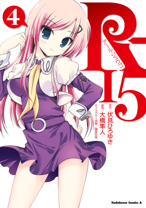 R-15 manga cover