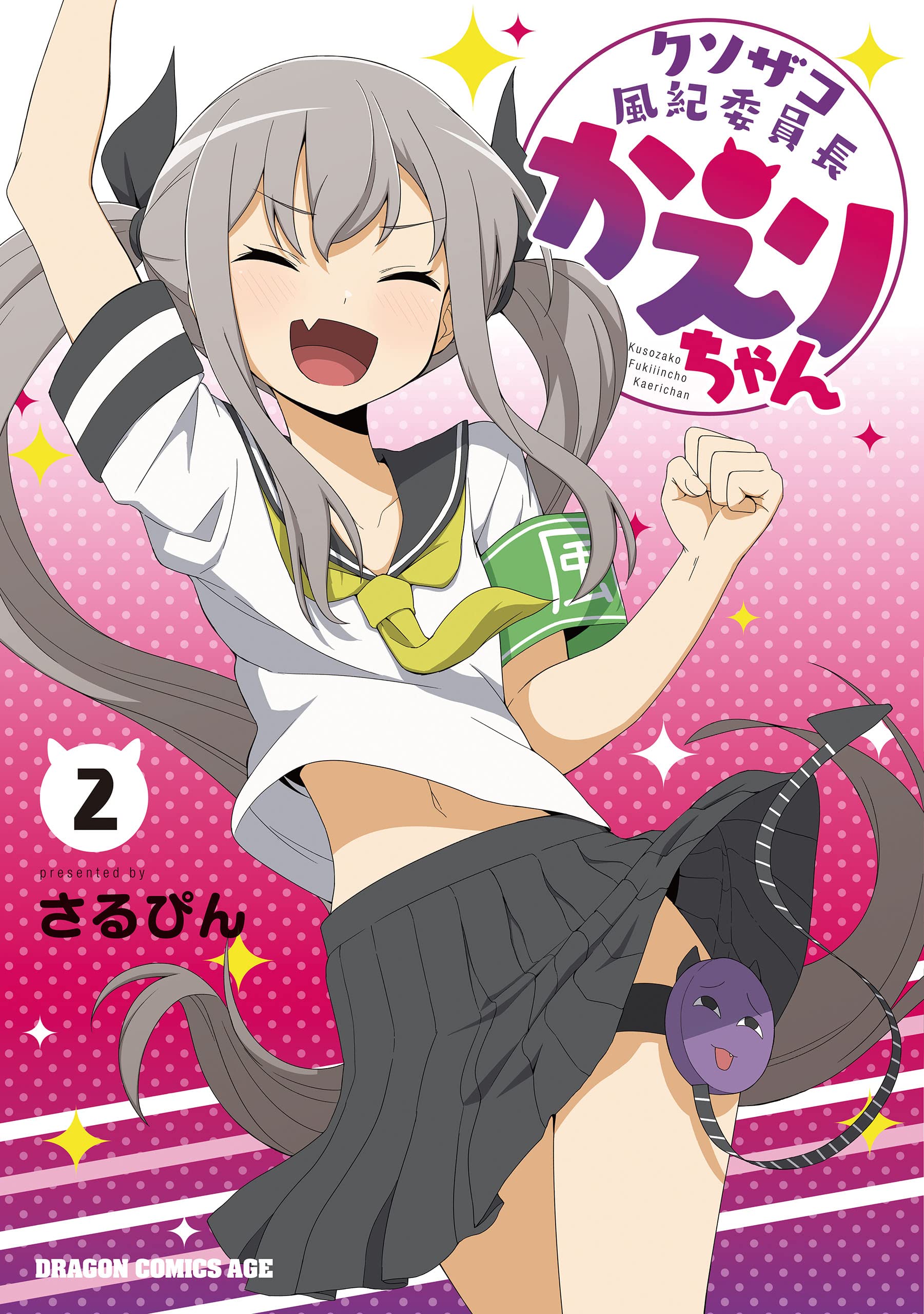 Kuso Zako Fuuki Iinchou Kaeri-chan manga cover