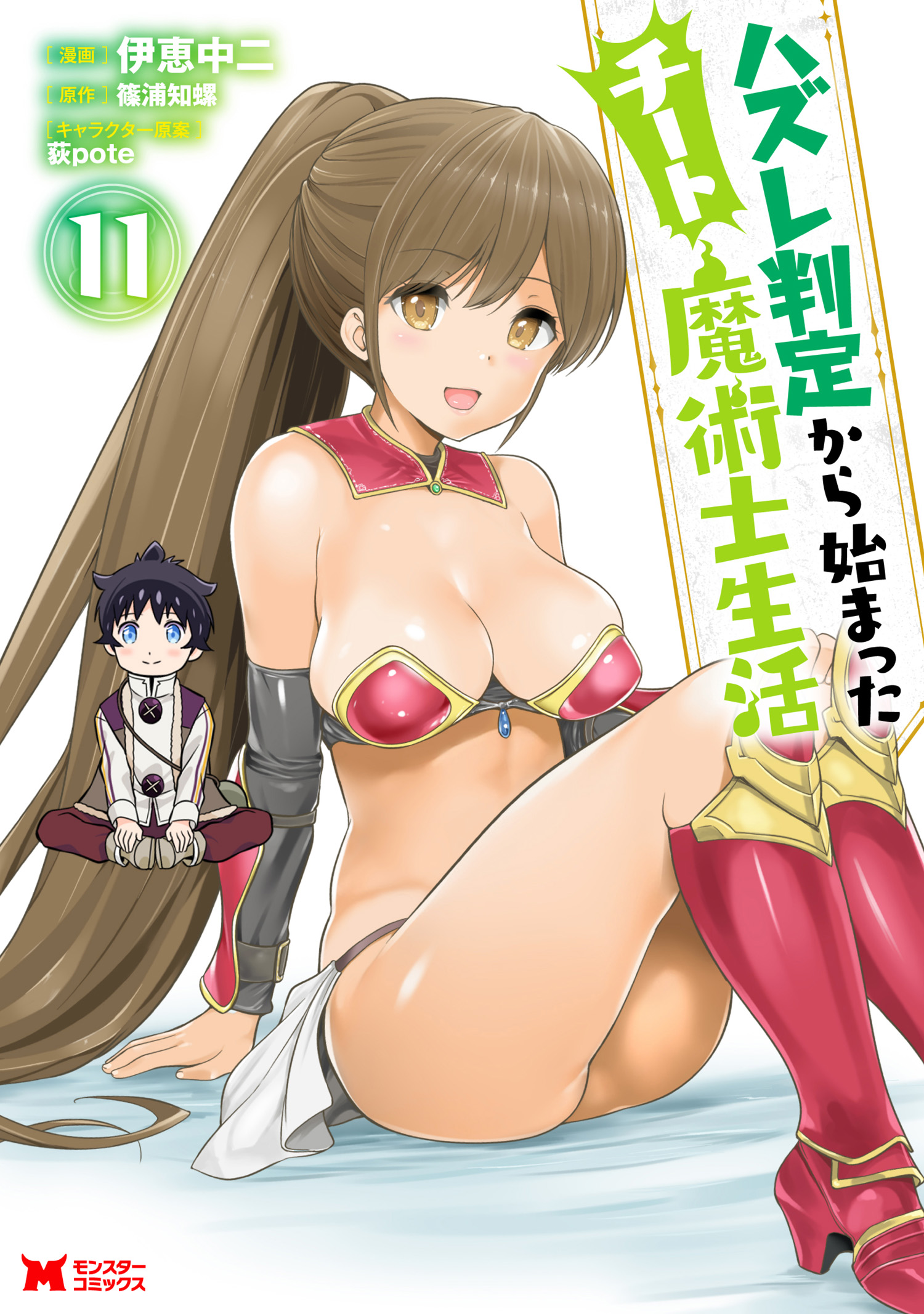 Hazure Hantei kara Hajimatta Cheat Majutsushi Seikatsu manga cover
