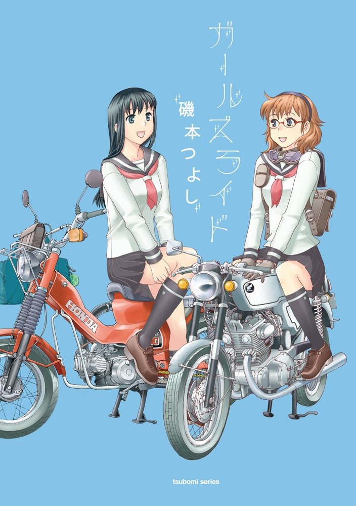 GIRLS RIDE manga cover