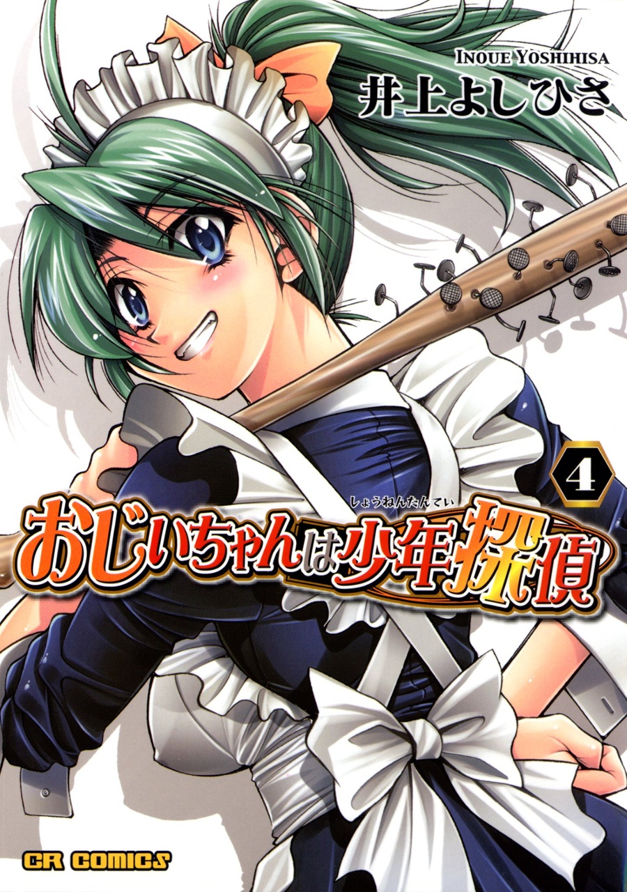 Grampa is a Boy Detective manga cover