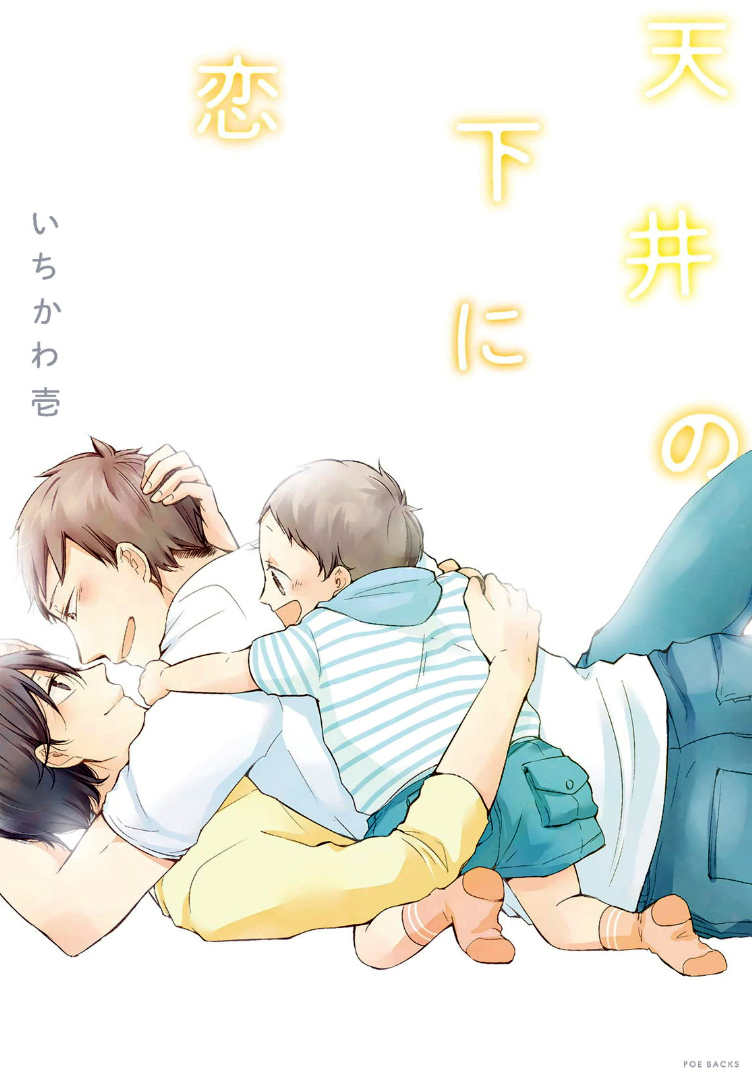 Tenjou no Shita ni Koi manga cover