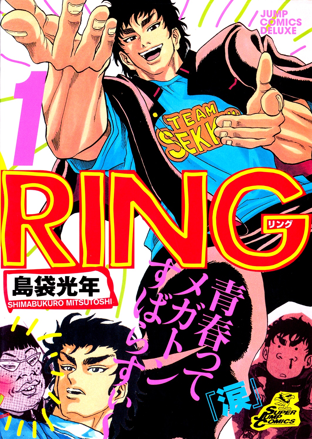 Ring manga cover