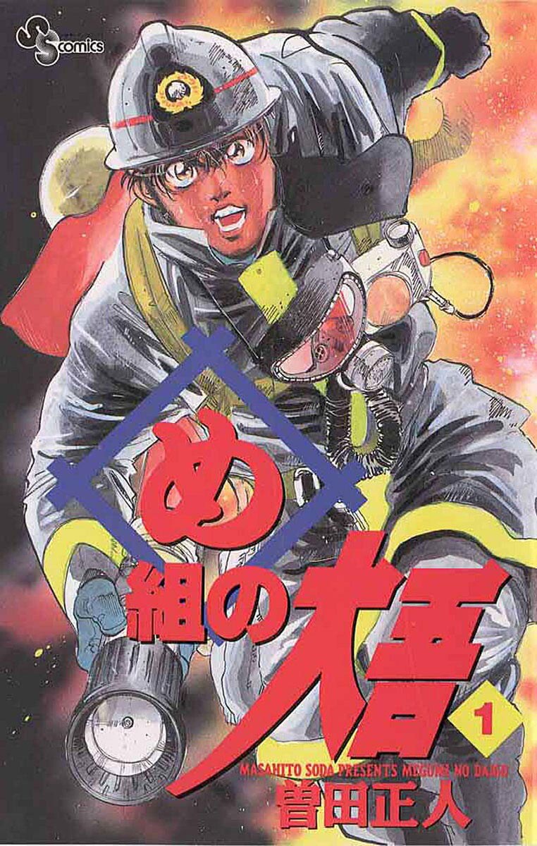 Fireman Daigo manga cover