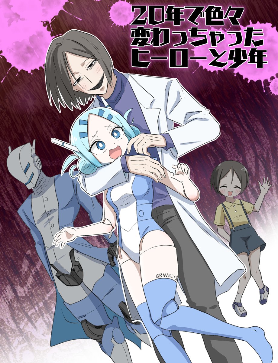 20 Nen de Iroiro Kawatchatta Manga (Pre-Serialization) manga cover