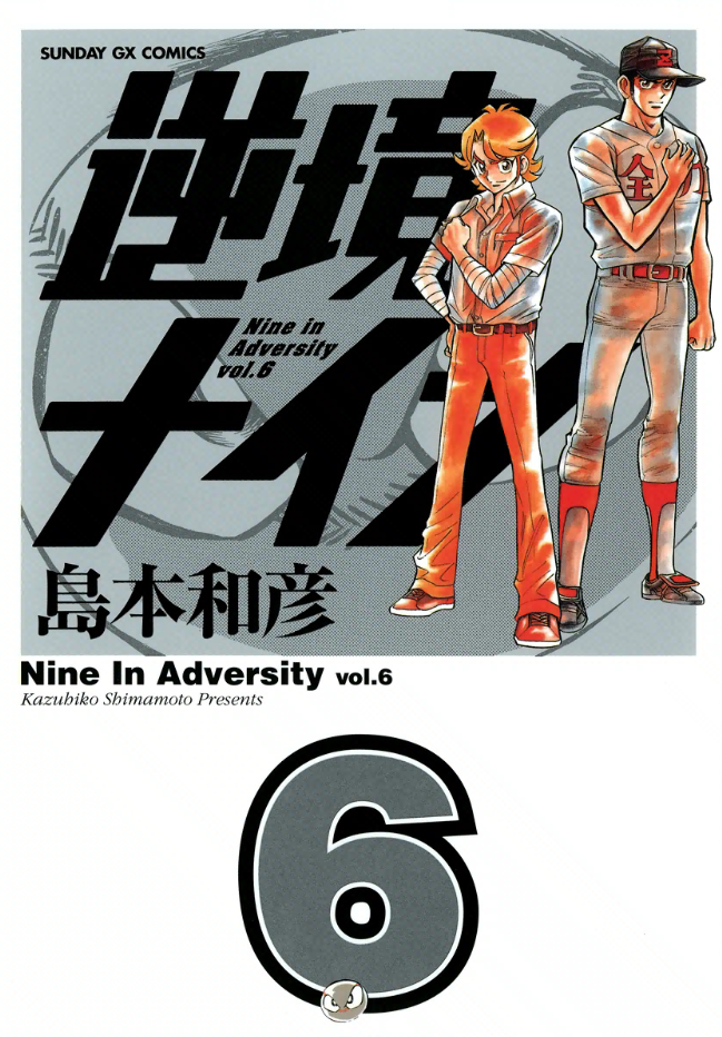 Adversity 9 manga cover