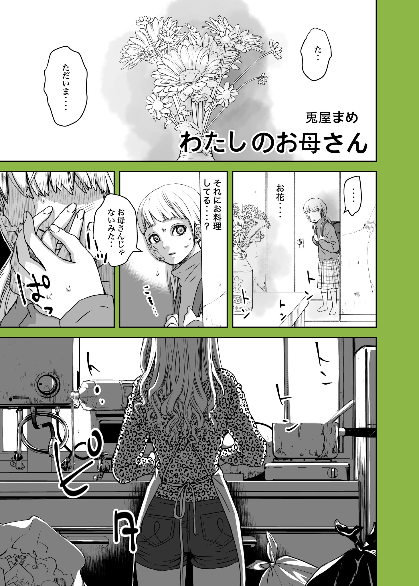 A Story About a Shitty Mom Whose Body Is Taken Over by an Alien manga cover