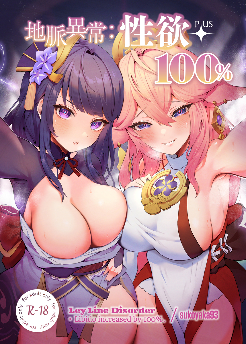 Genshin Impact - Chimyaku Ijou: Seiyoku+100% (Doujinshi) manga cover
