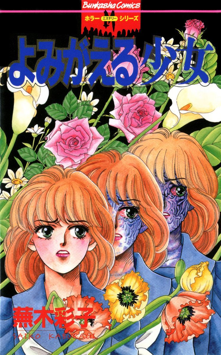 Regenerating Girl manga cover