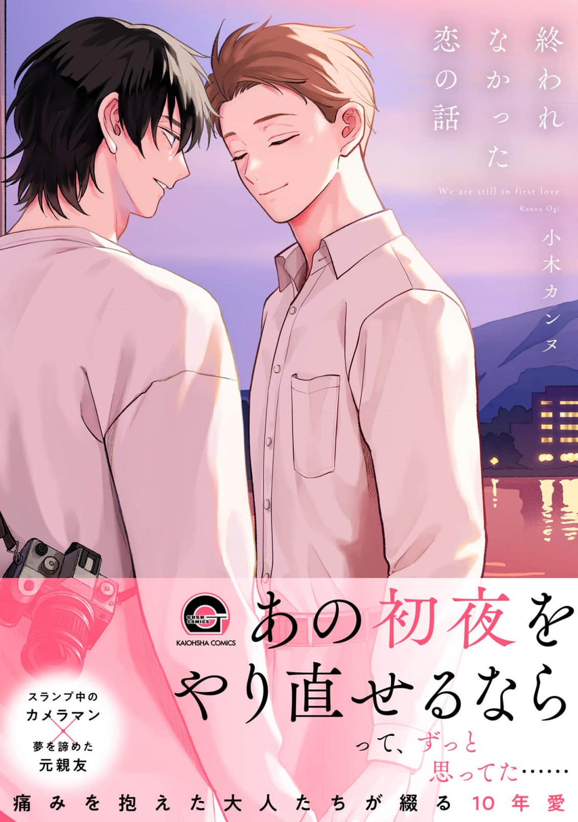 Owarenakatta Koi no Hanashi manga cover